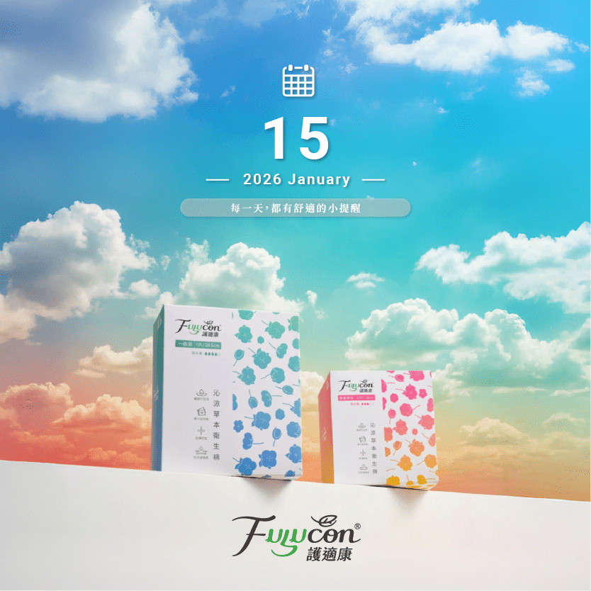 護適康新官網正式上線公告！一個放得下日常的地方，準備好了