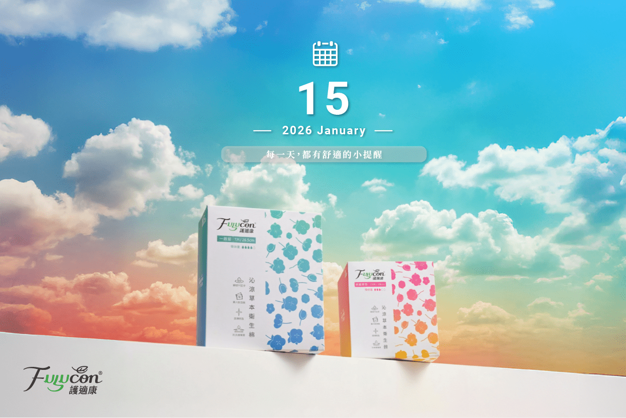 護適康新官網正式上線公告！一個放得下日常的地方，準備好了